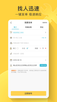 叮叮易建app