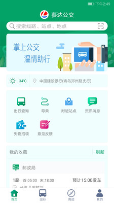 霍邱蓼达公交app