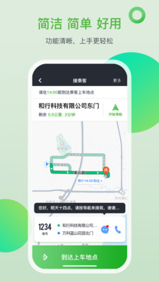 的士之家app