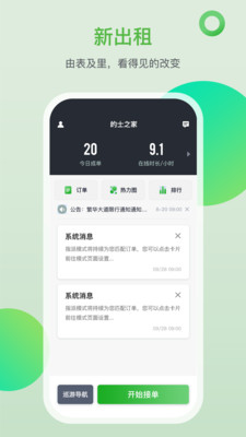的士之家app