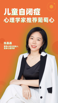 葡萄心app