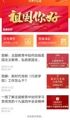 铁岭在线app