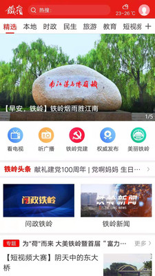 铁岭在线app