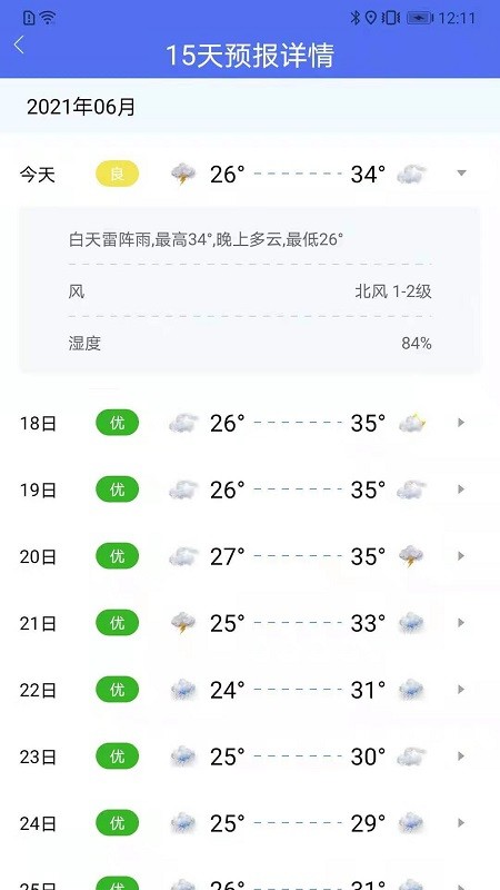 朝夕天气app