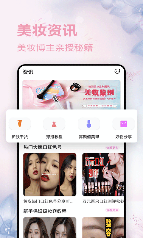 查妆妆app