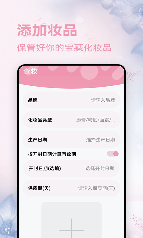 查妆妆app
