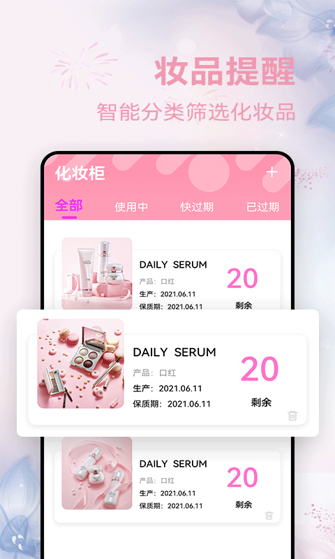 查妆妆app