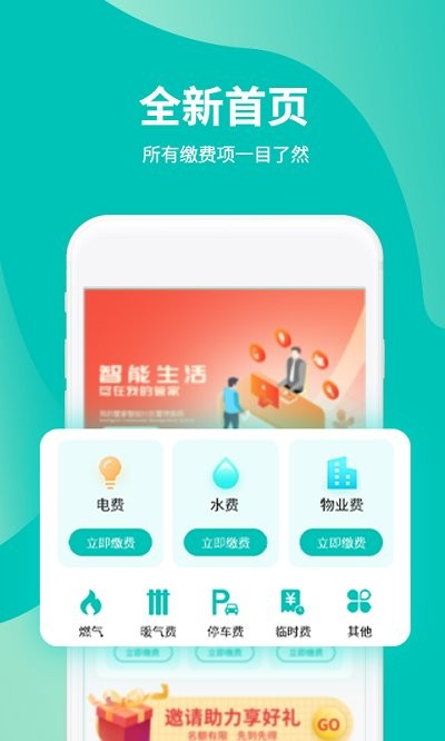 我的管家app