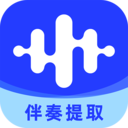 伴奏大师安卓版 v1.0.1