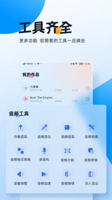伴奏大师app
