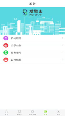 爱璧山app