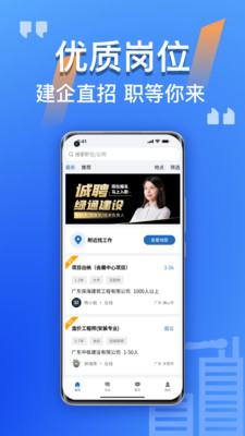 筑招网app