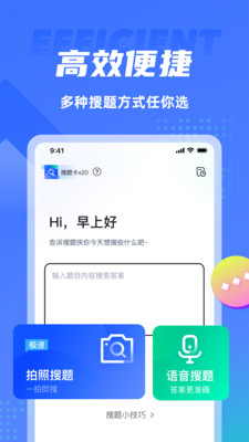搜题侠app