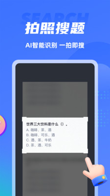 搜题侠app