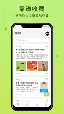 靠谱收藏app