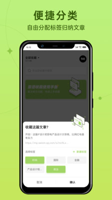 靠谱收藏app