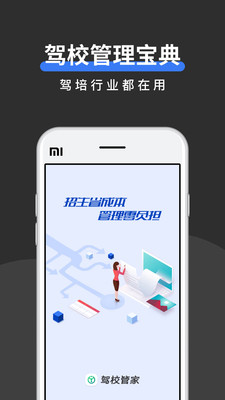 驾校管家app
