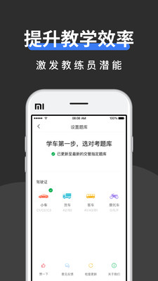 驾校管家app