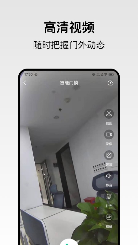 回家开门app
