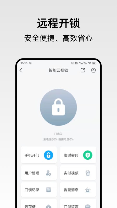 回家开门app
