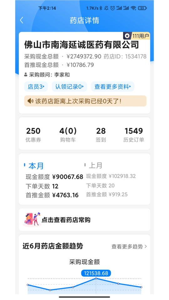 药伙伴app