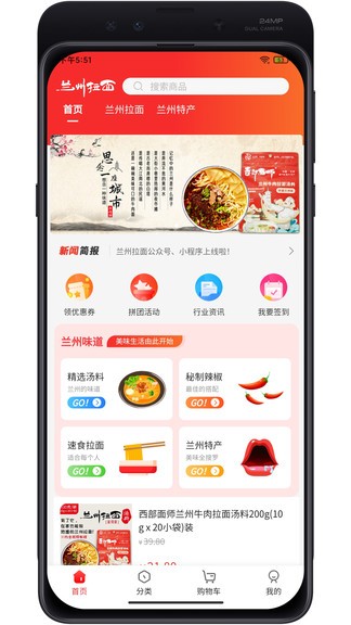 兰州拉面app