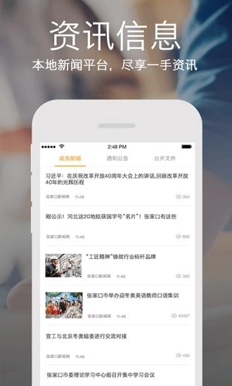 云上张家口app