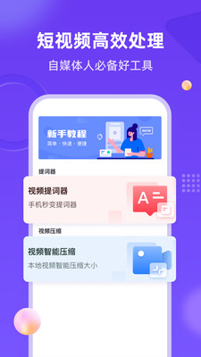 新简提词器app