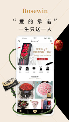 rosewin鲜花app