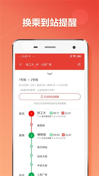 哈尔滨地铁通app