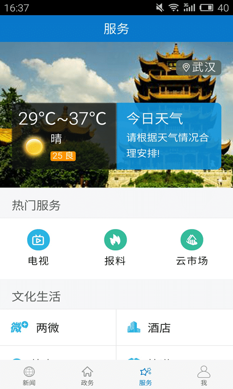 云上秭归app