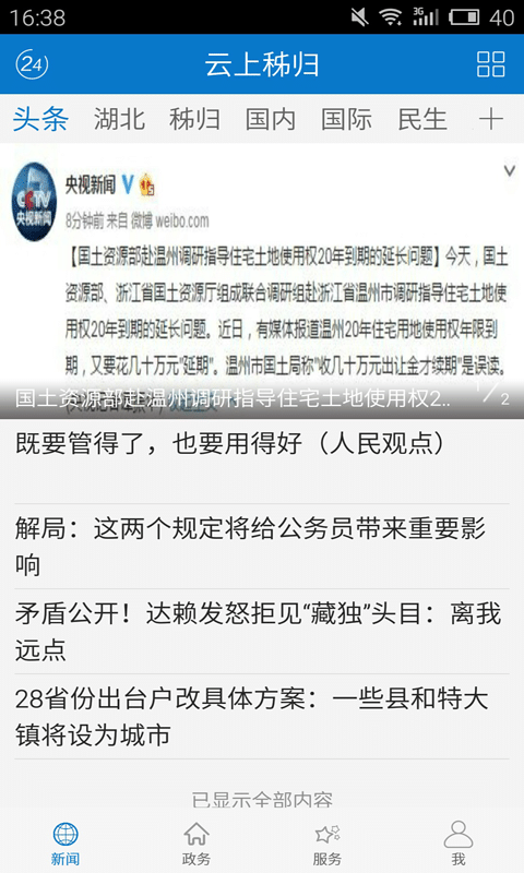 云上秭归app