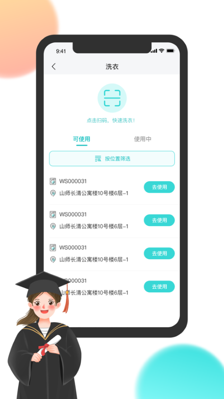 校园汇生活app