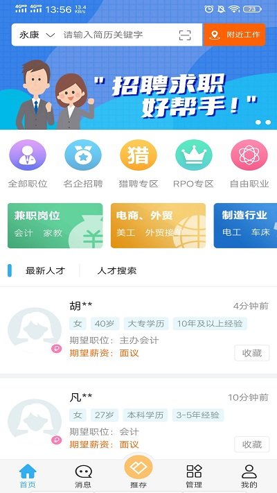 环讯人才网app