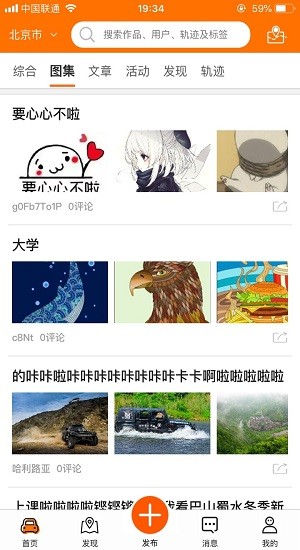 越野界app