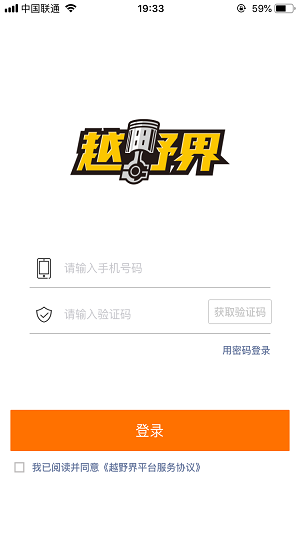 越野界app