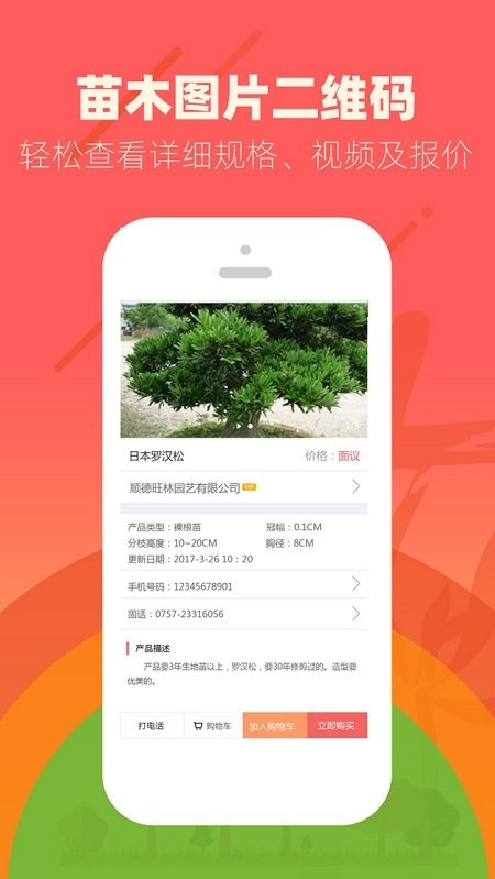 花卉世界网app