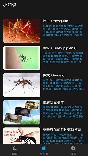 防蚊助手app
