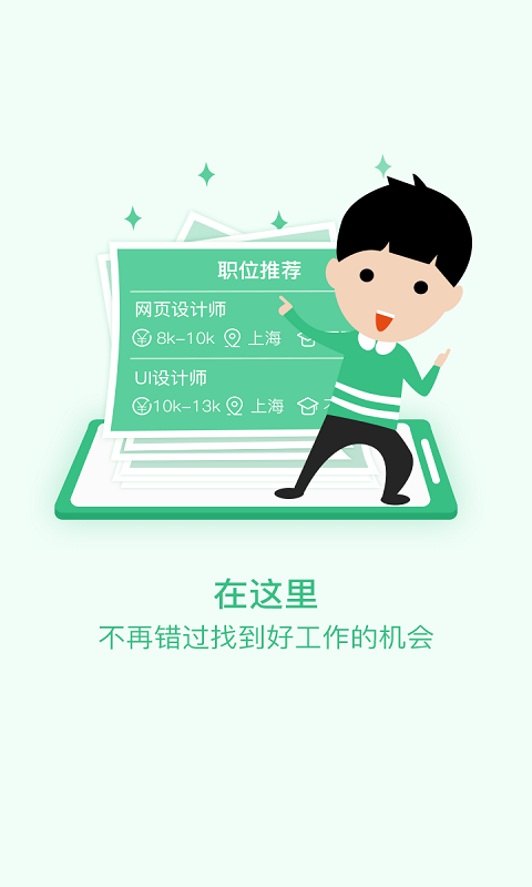 上海直聘网app