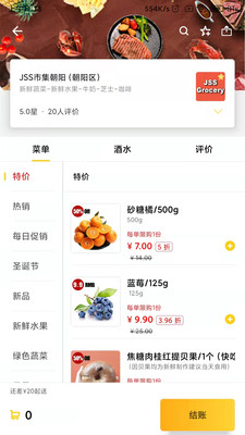 锦食送app