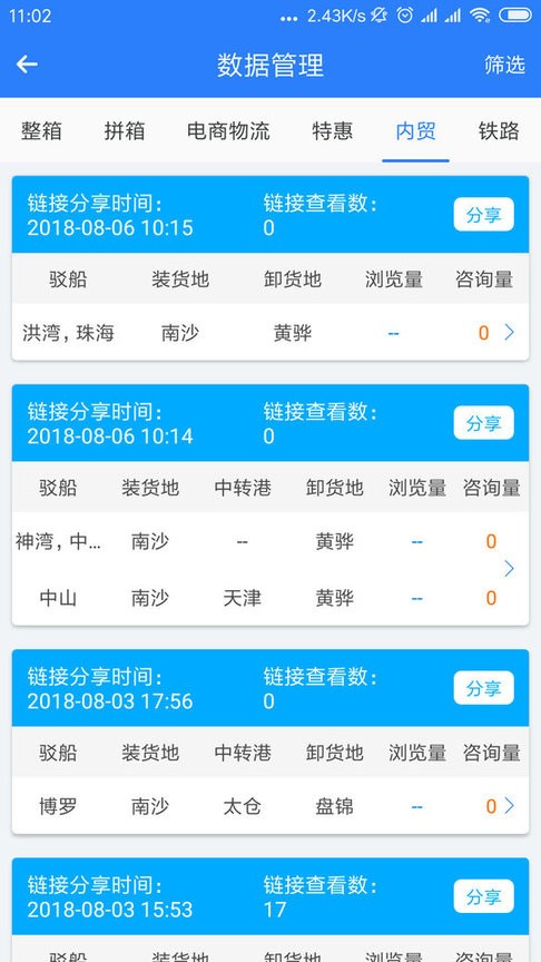 搜航掌中宝app