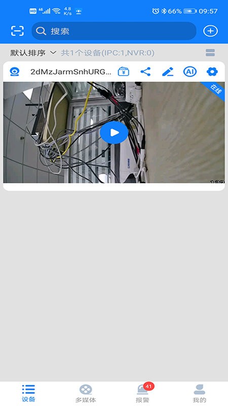 云智ai监控app