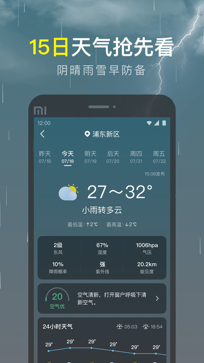 识雨天气app