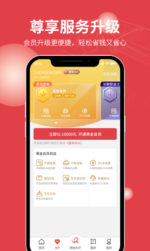 腾信事故车拍卖网app