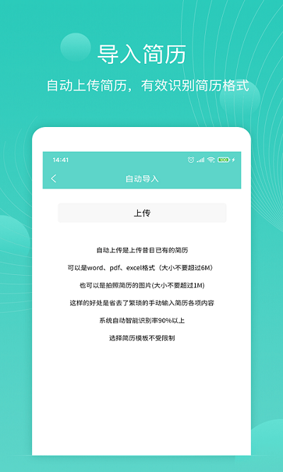 指尖简历app