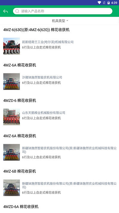 山东农机补贴app
