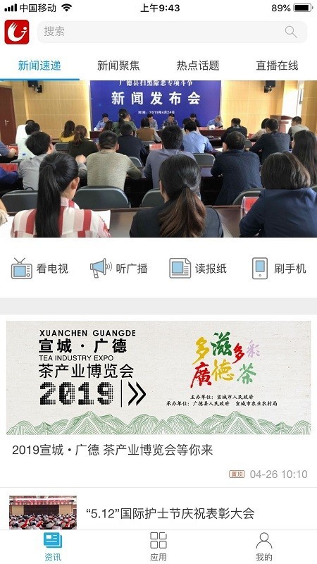 我的广德app