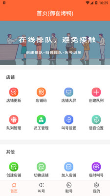 排队一点通app