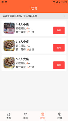 排队一点通app