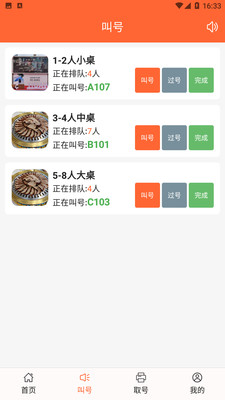 排队一点通app